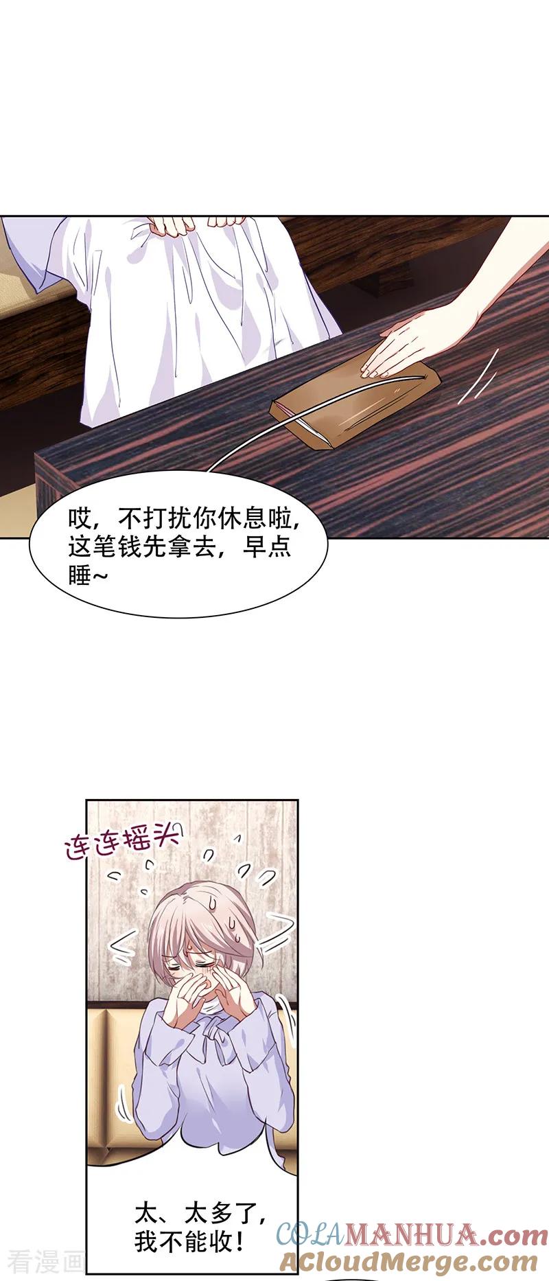 《星梦偶像计划》第245话 第5页
