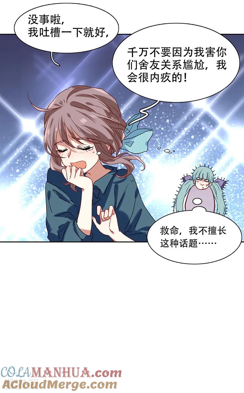 《星梦偶像计划》第245话 第25页