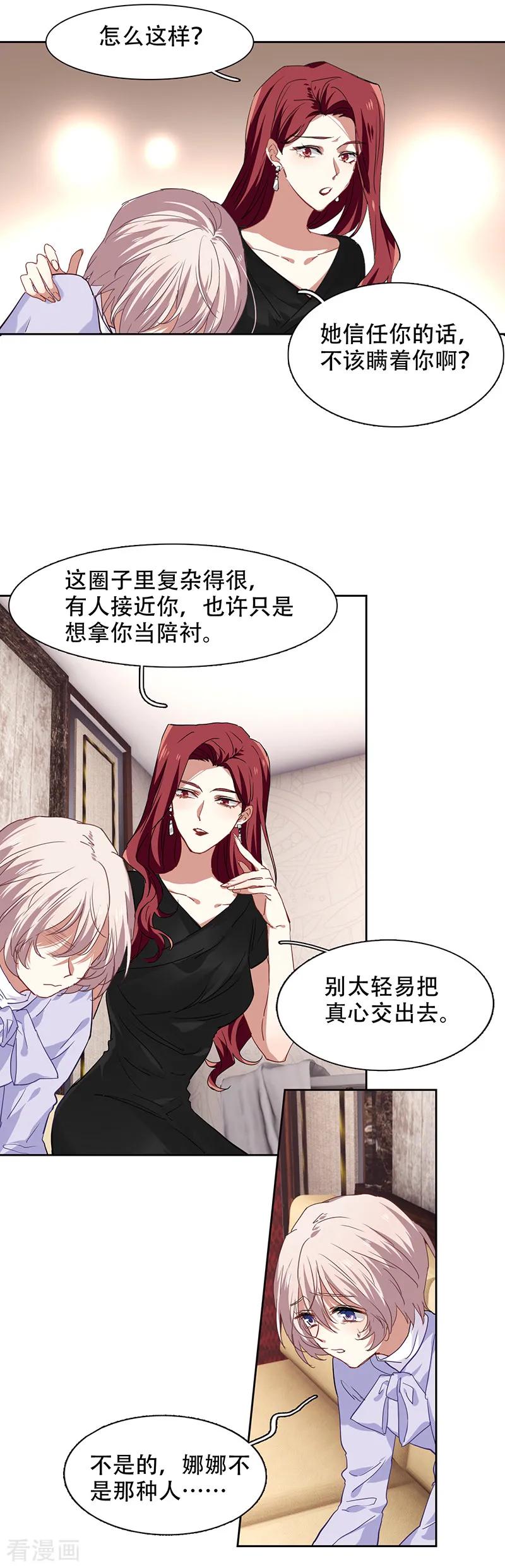 《星梦偶像计划》第245话 第4页