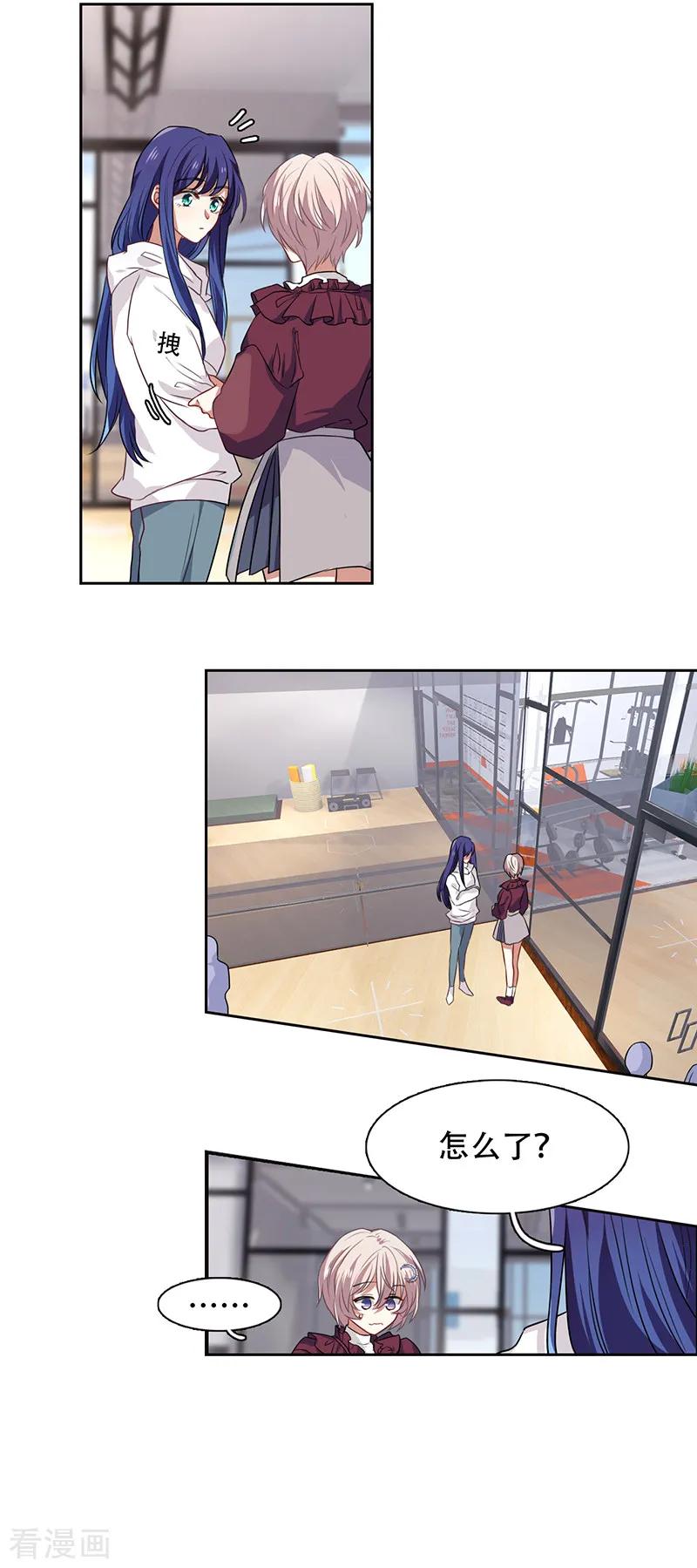 《星梦偶像计划》第245话 第16页