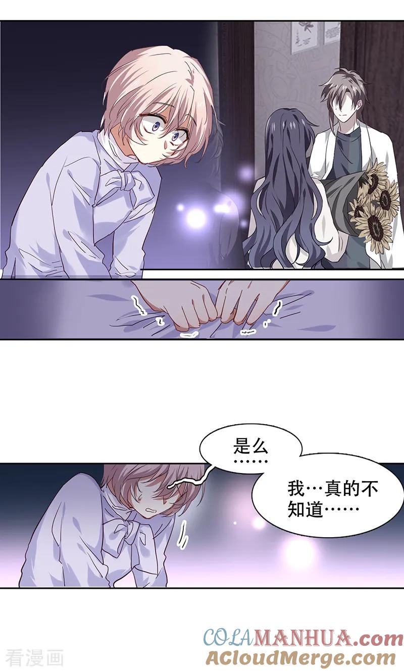 《星梦偶像计划》第245话 第3页