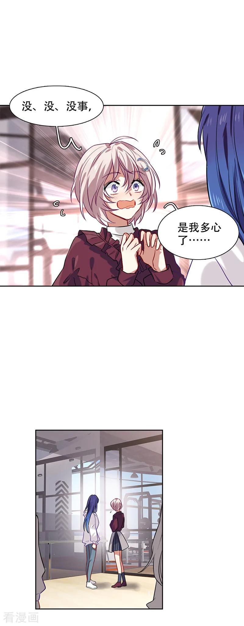 《星梦偶像计划》第245话 第20页