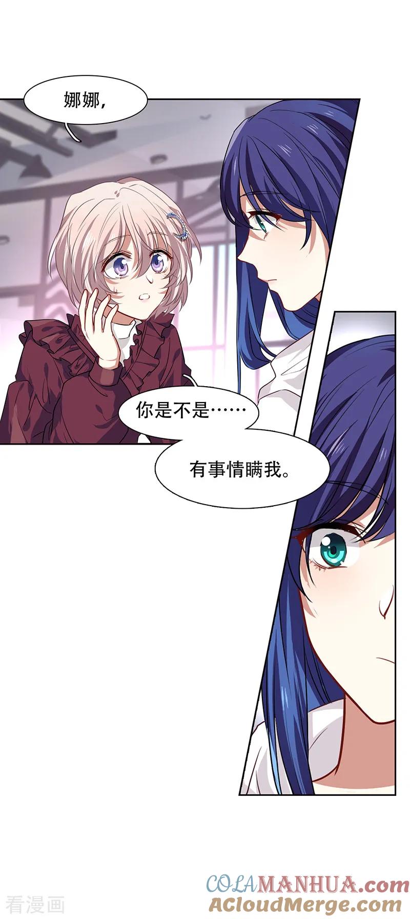《星梦偶像计划》第245话 第17页