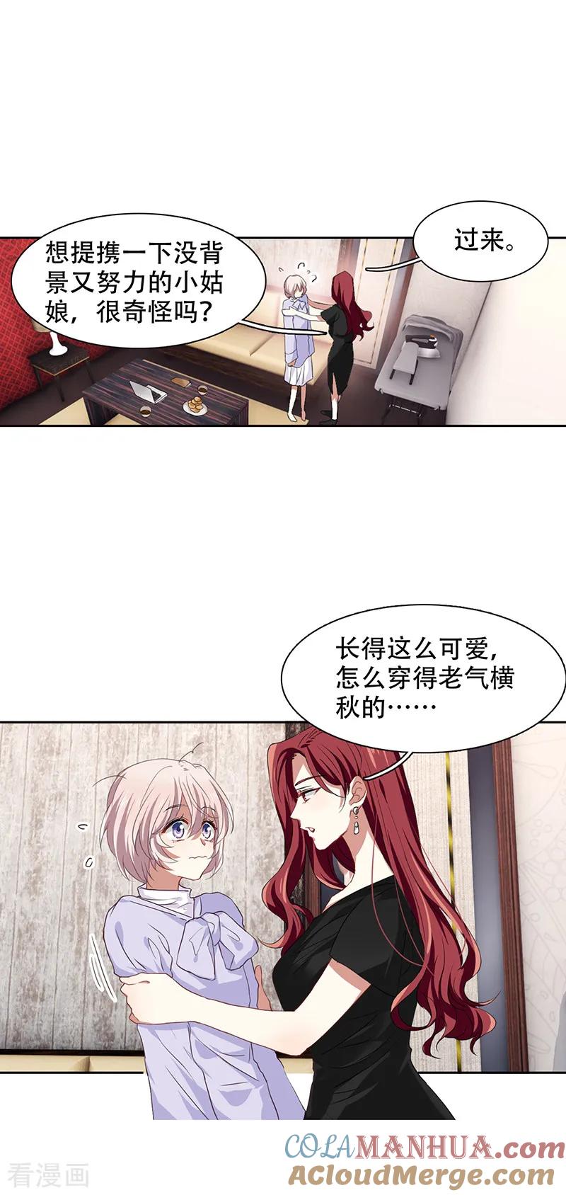 《星梦偶像计划》第245话 第7页