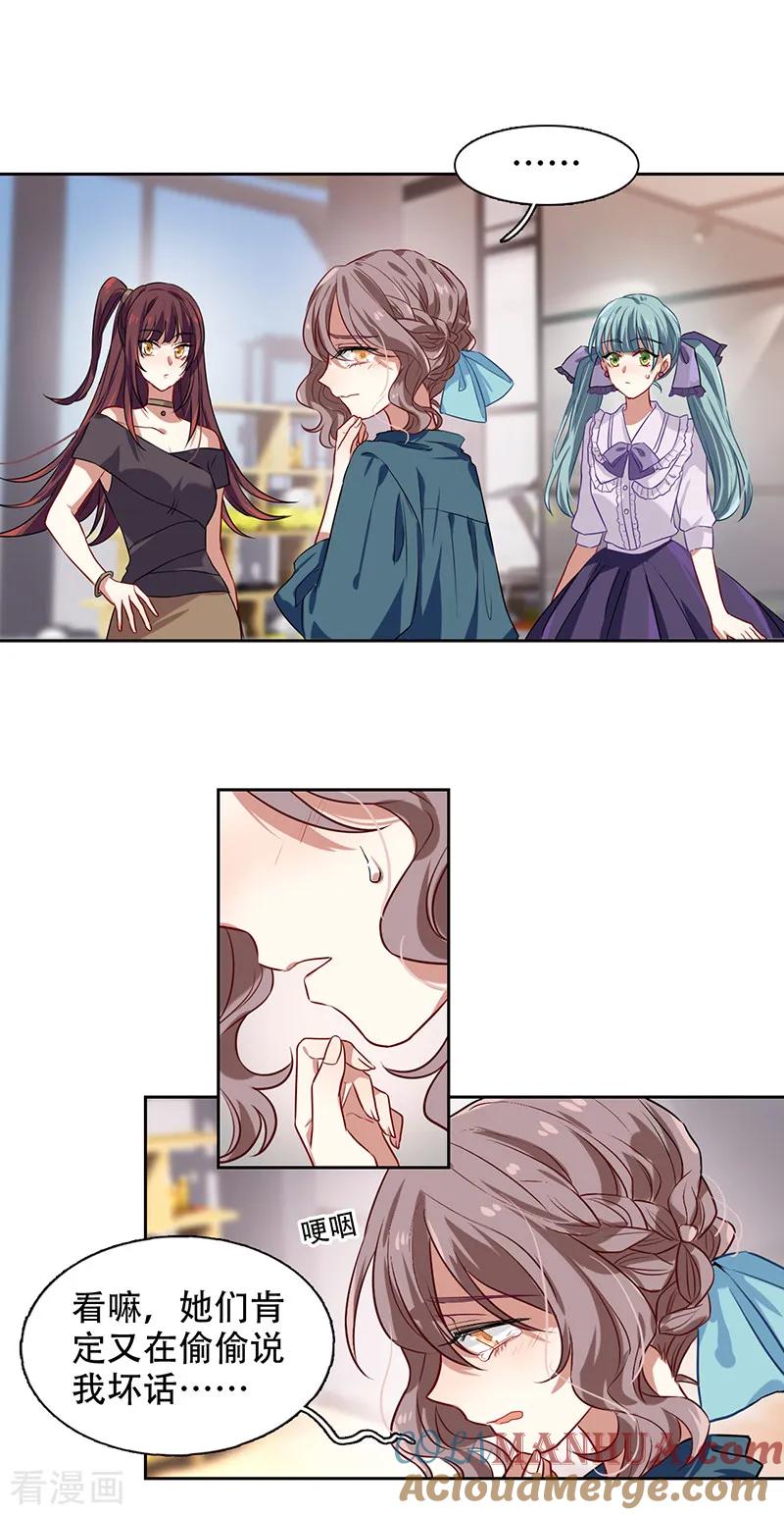 《星梦偶像计划》第245话 第21页