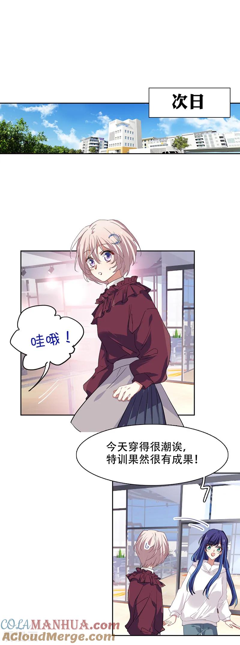 《星梦偶像计划》第245话 第13页