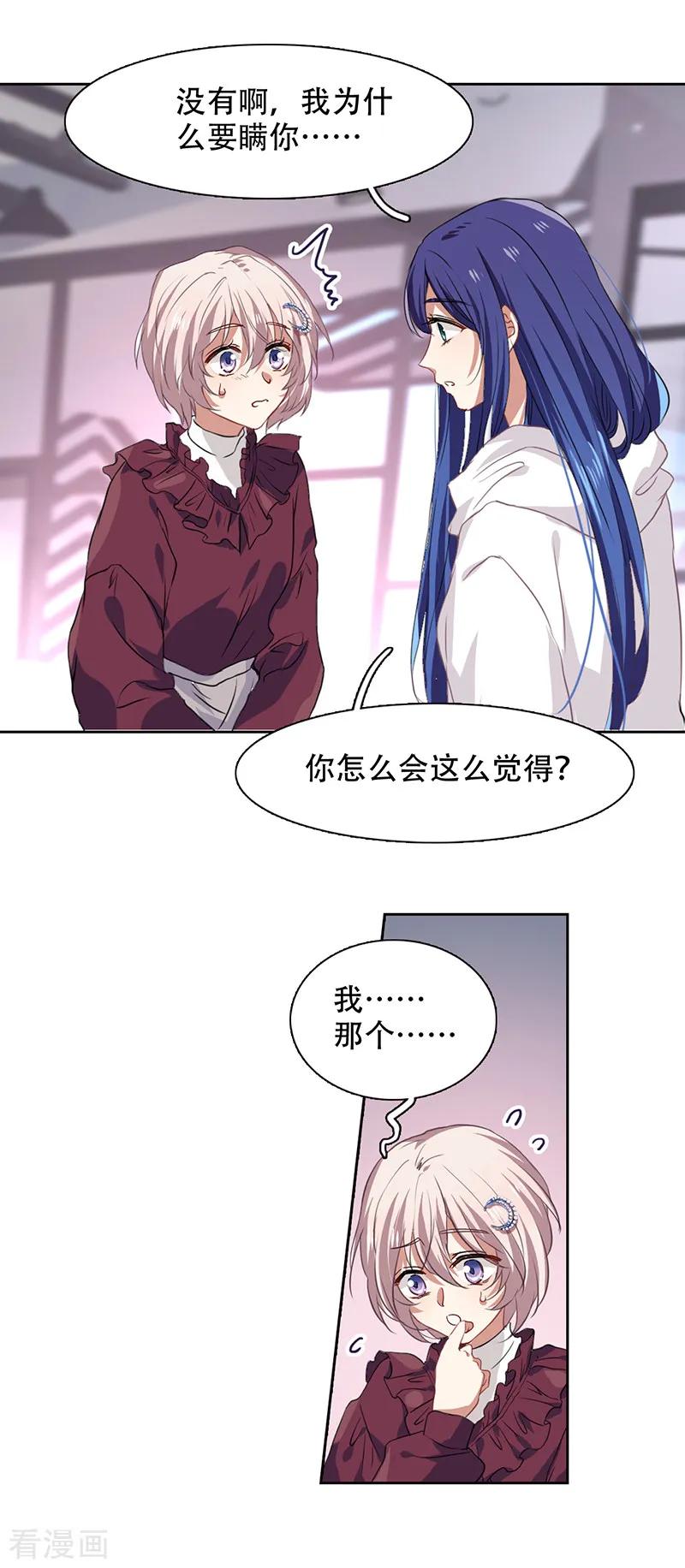 《星梦偶像计划》第245话 第18页