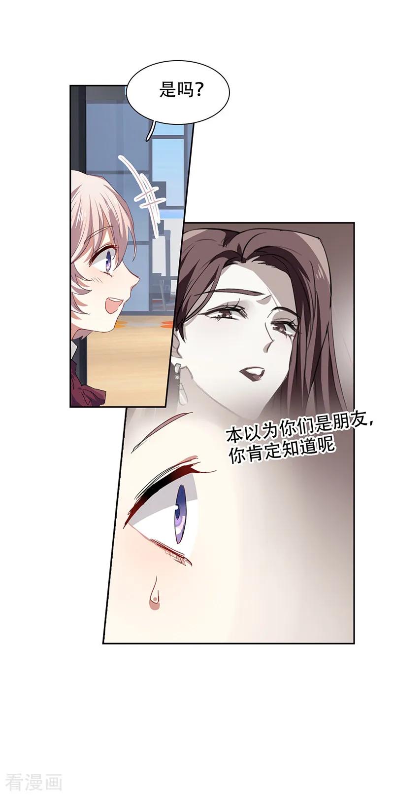 《星梦偶像计划》第245话 第14页