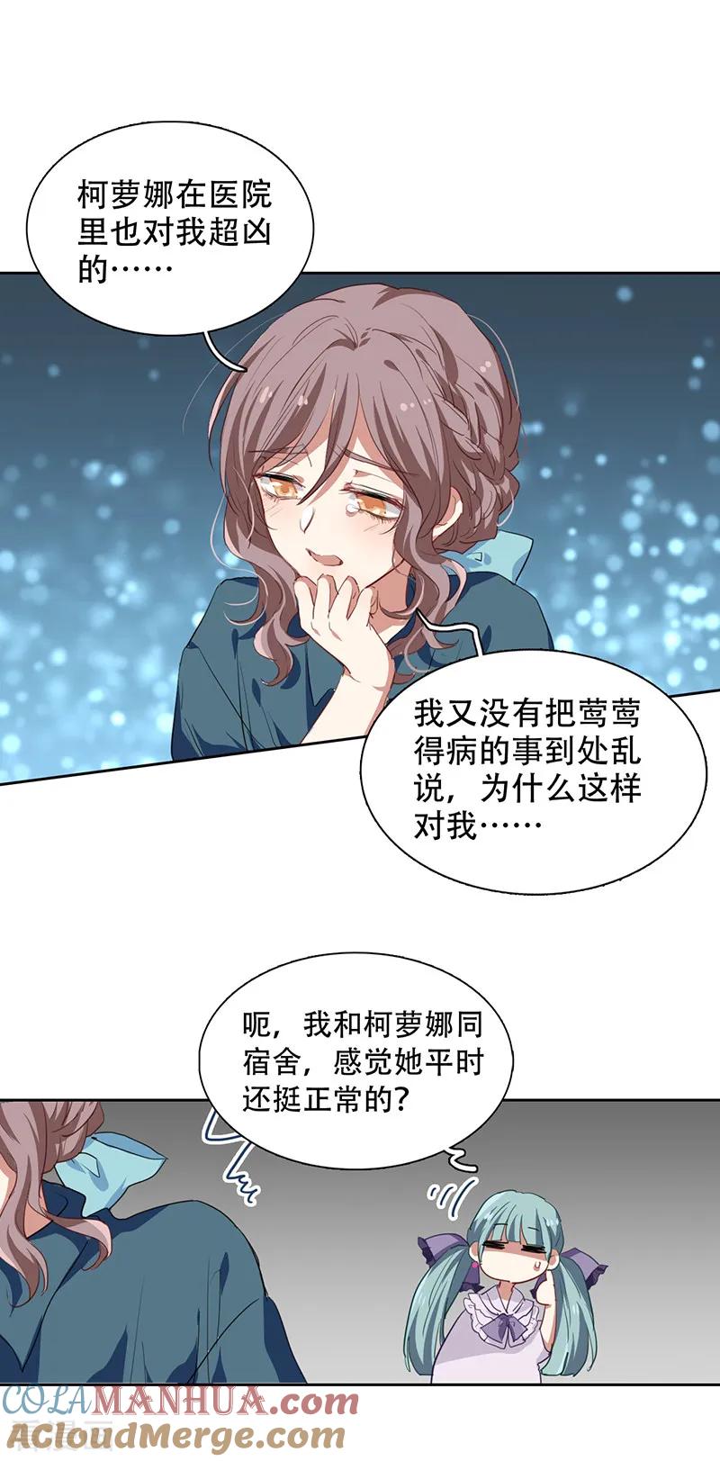 《星梦偶像计划》第245话 第23页