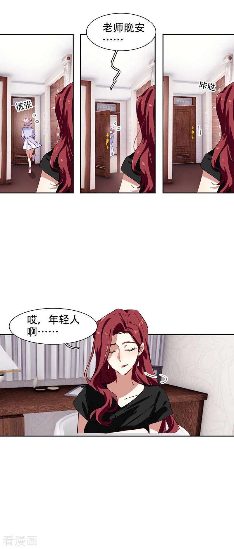 《星梦偶像计划》第245话 第12页