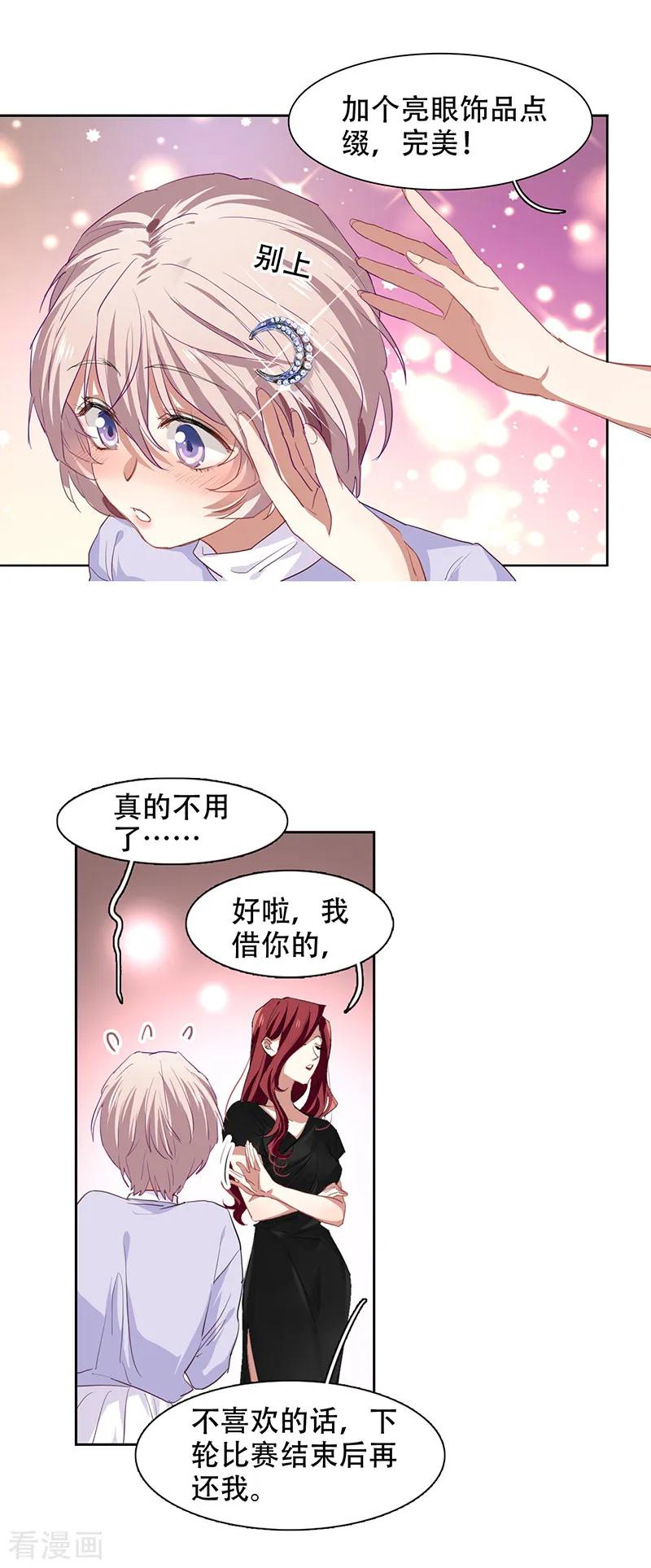 《星梦偶像计划》第245话 第10页