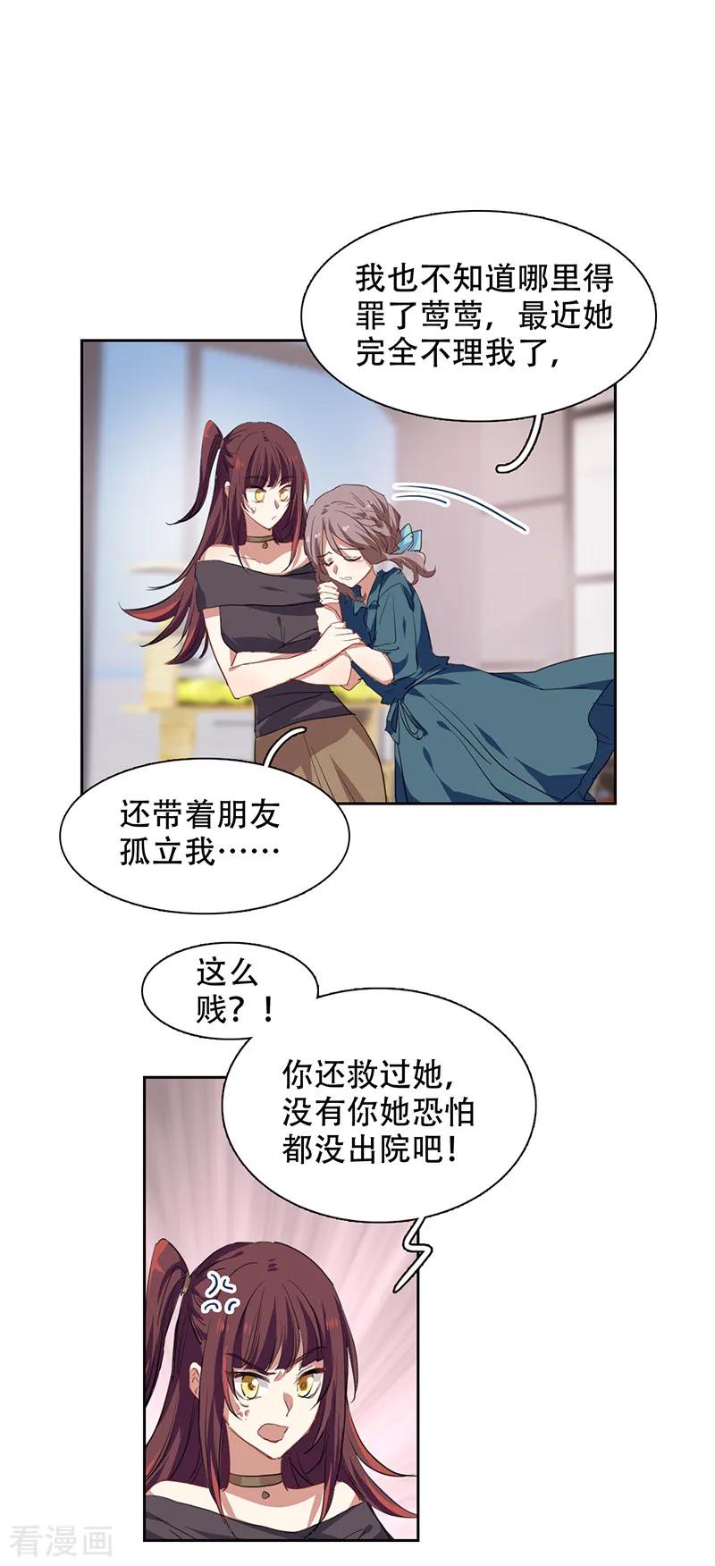 《星梦偶像计划》第245话 第22页