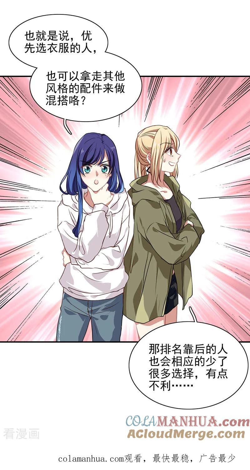 《星梦偶像计划》第246话 第25页