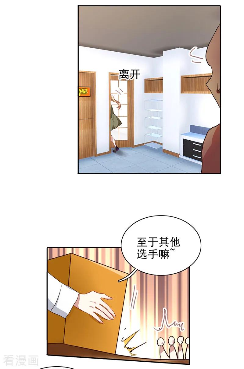 《星梦偶像计划》第246话 第10页