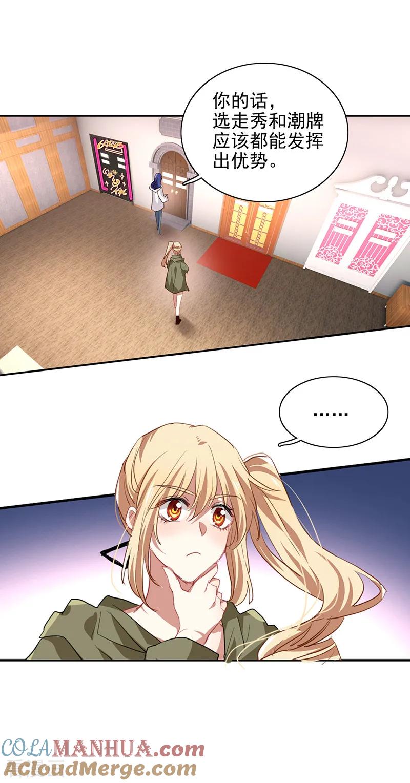 《星梦偶像计划》第246话 第15页