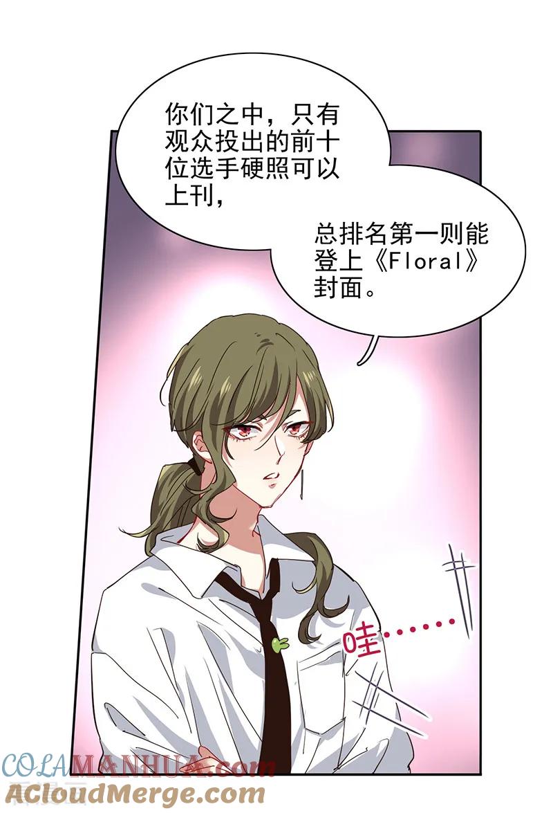 《星梦偶像计划》第246话 第5页