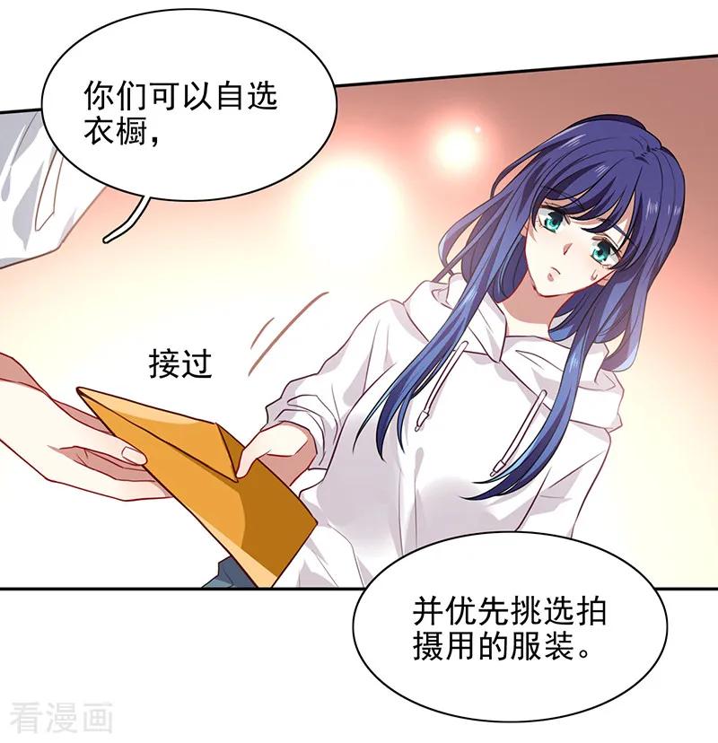 《星梦偶像计划》第246话 第8页