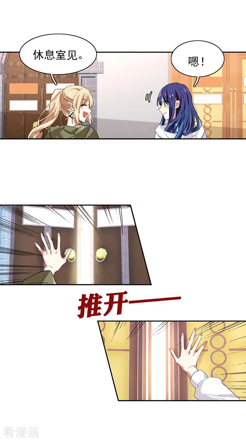 《星梦偶像计划》第246话 第20页