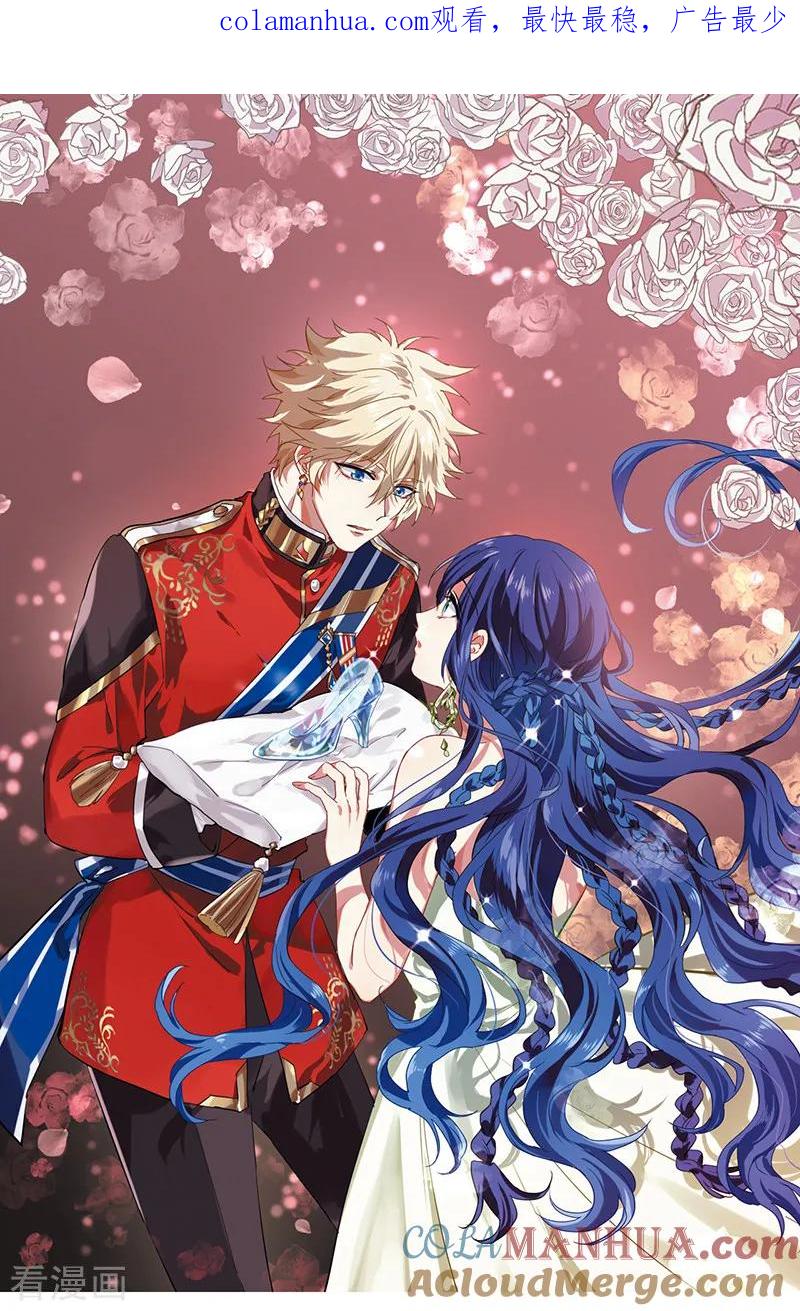 《星梦偶像计划》第246话 第1页