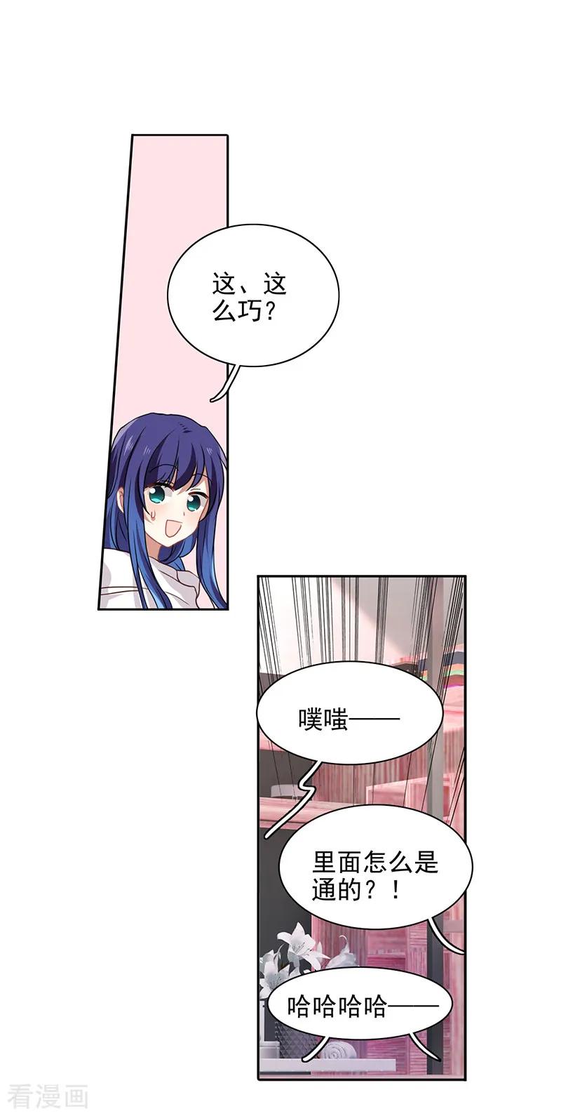 《星梦偶像计划》第246话 第24页