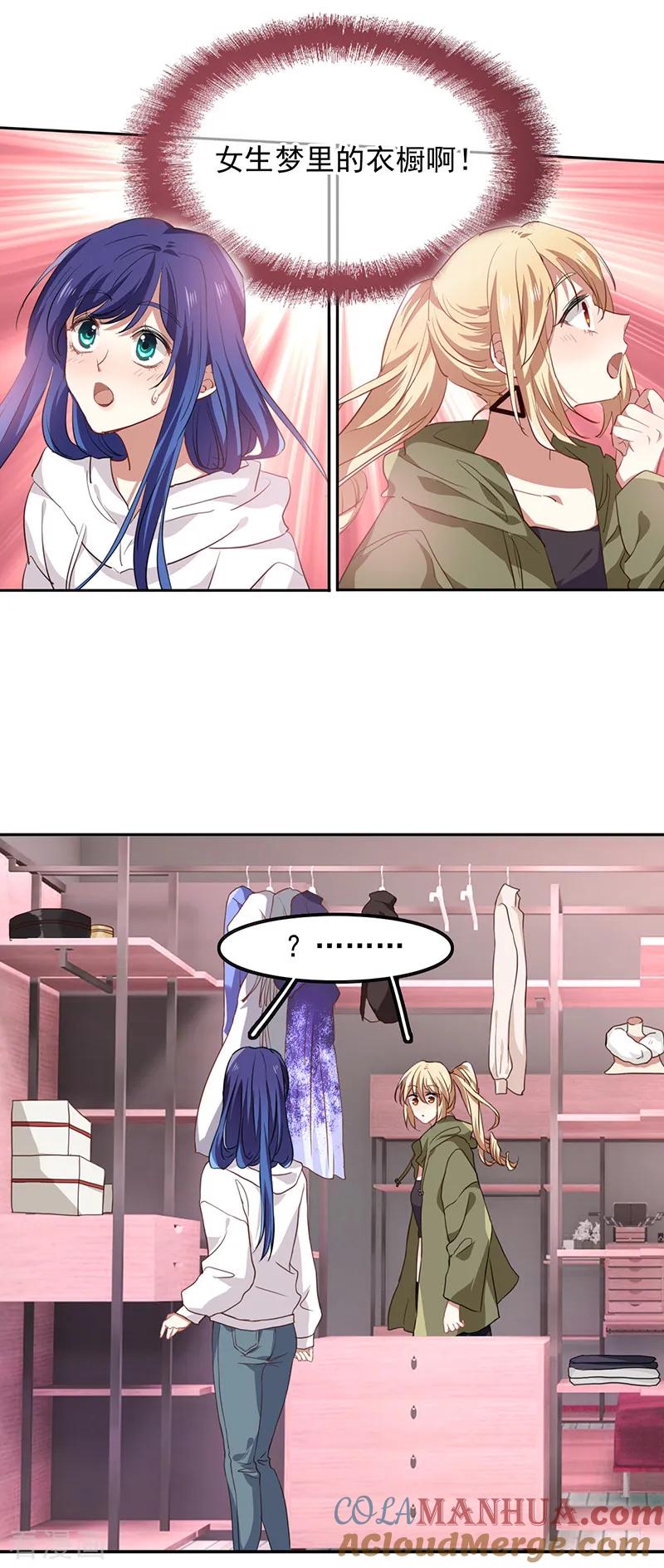 《星梦偶像计划》第246话 第23页