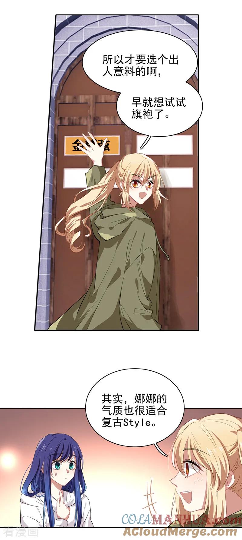 《星梦偶像计划》第246话 第17页