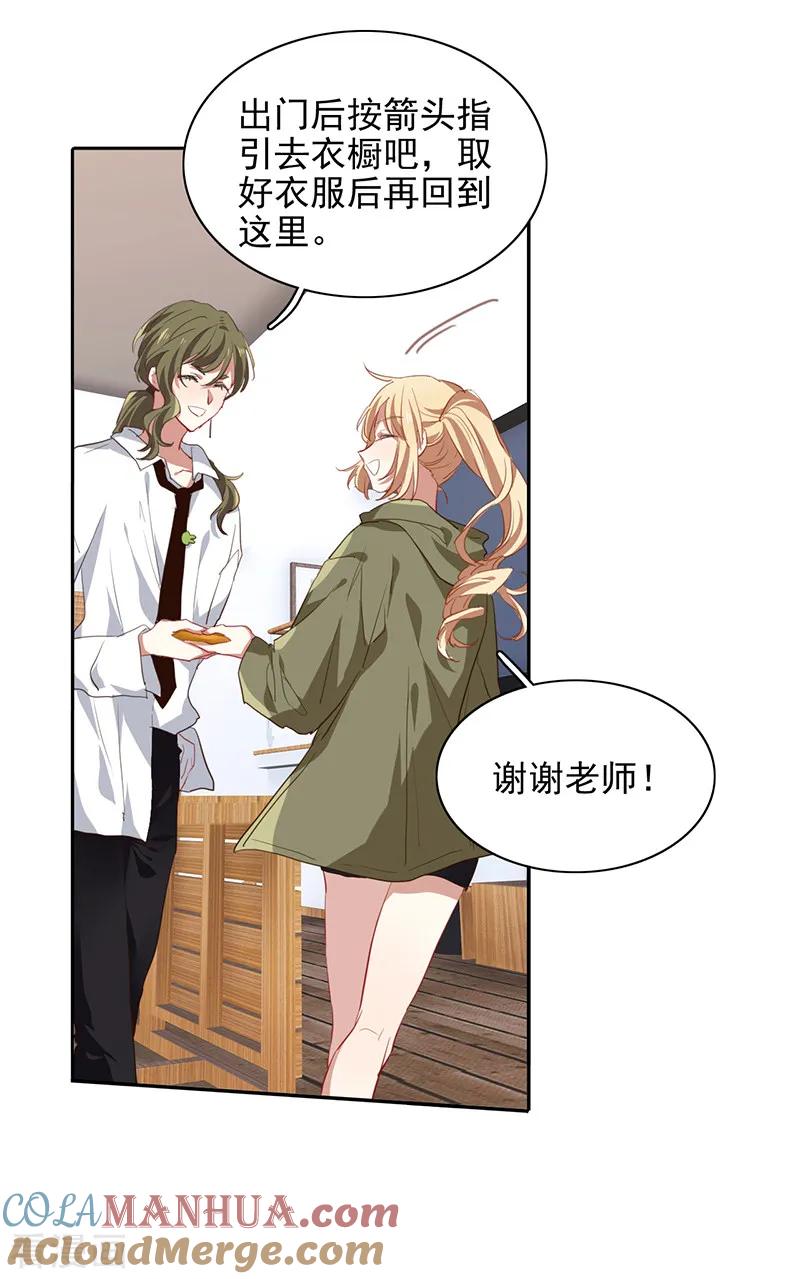 《星梦偶像计划》第246话 第9页