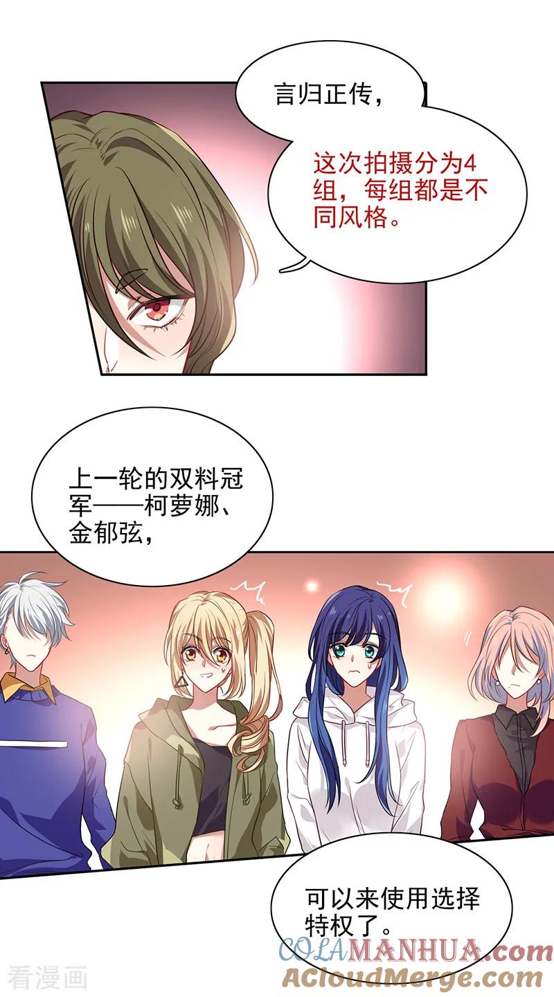 《星梦偶像计划》第246话 第7页