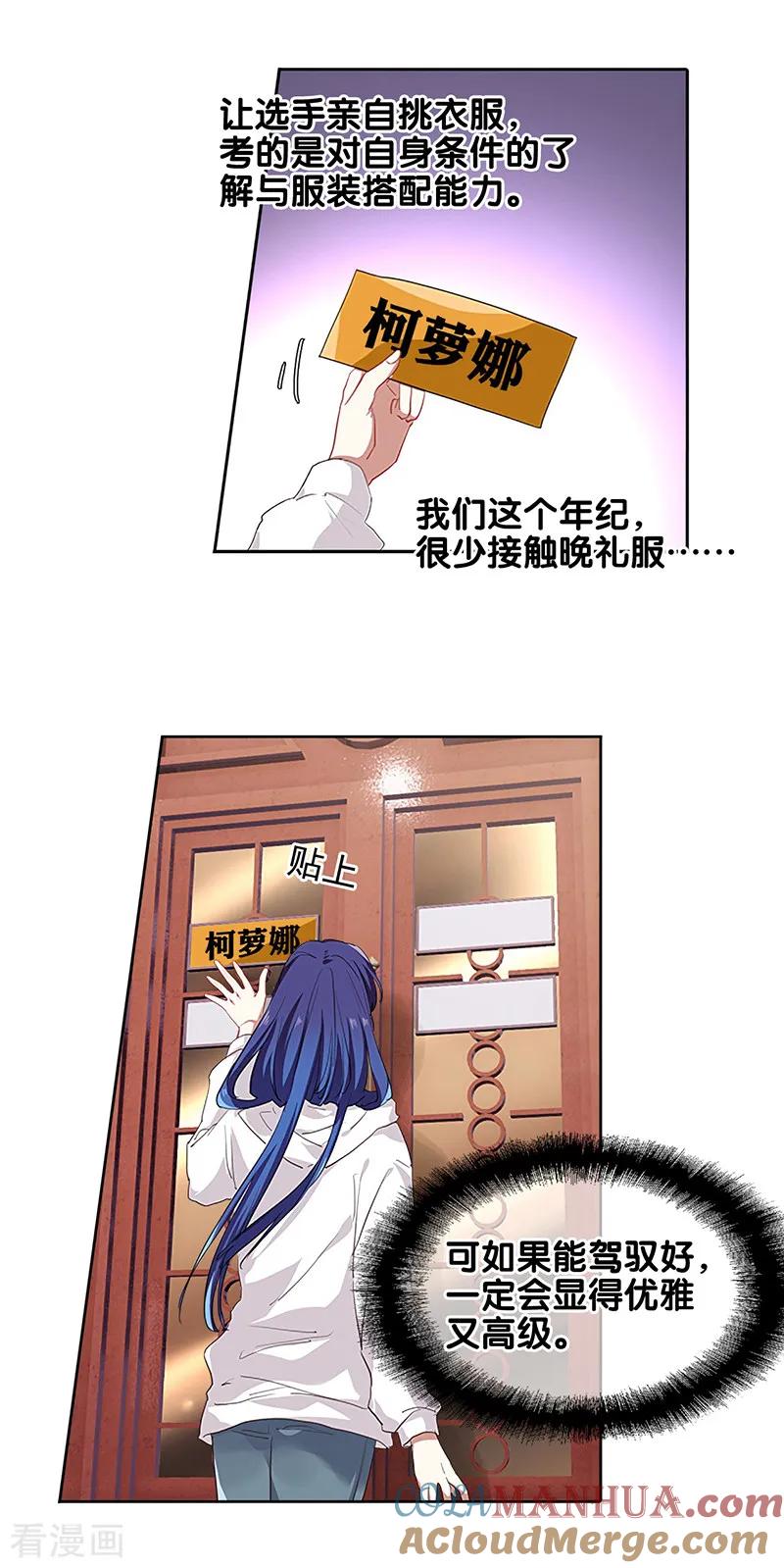 《星梦偶像计划》第246话 第19页