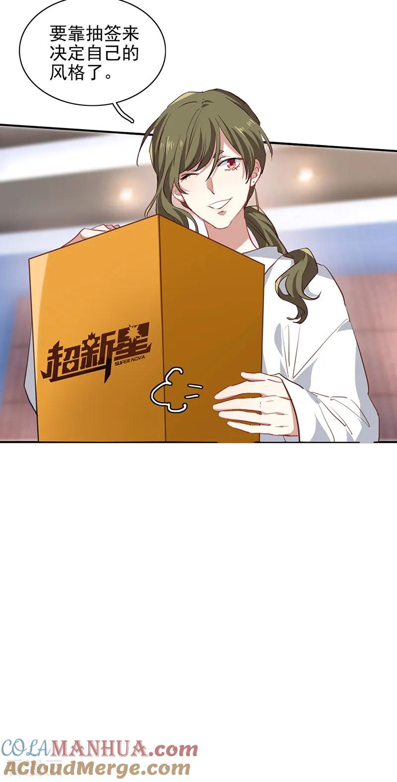 《星梦偶像计划》第246话 第11页