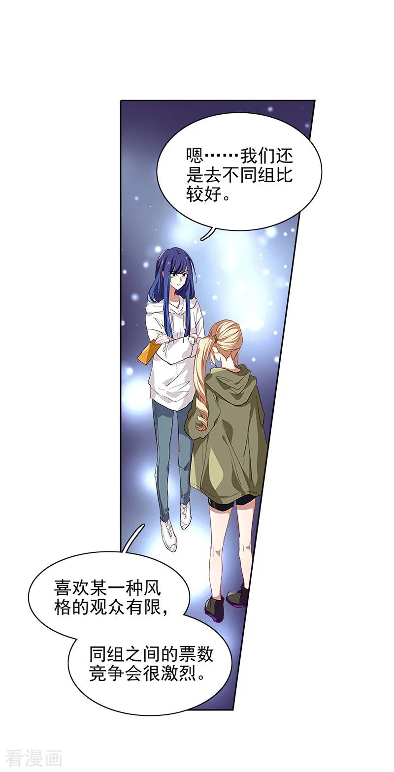 《星梦偶像计划》第246话 第18页