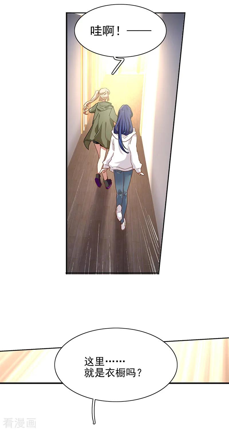 《星梦偶像计划》第246话 第12页