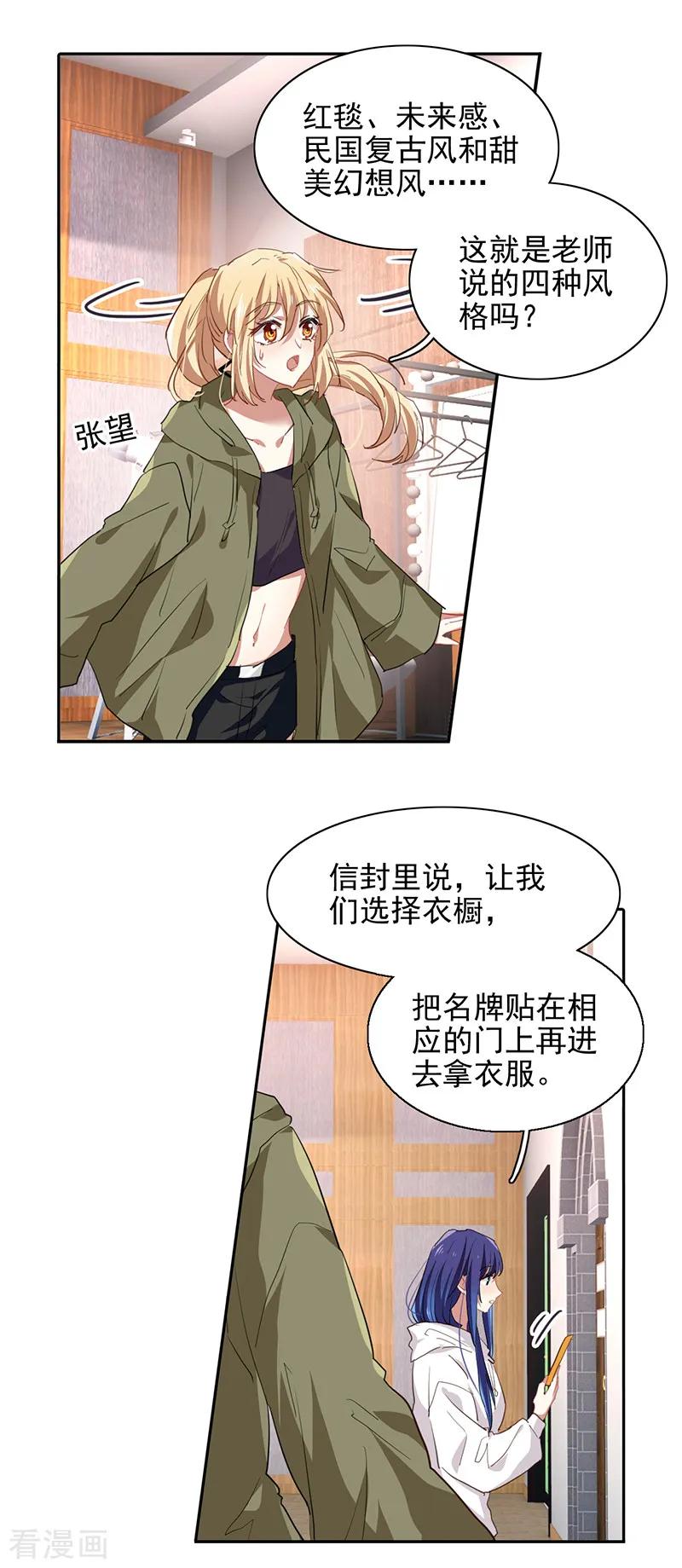 《星梦偶像计划》第246话 第14页