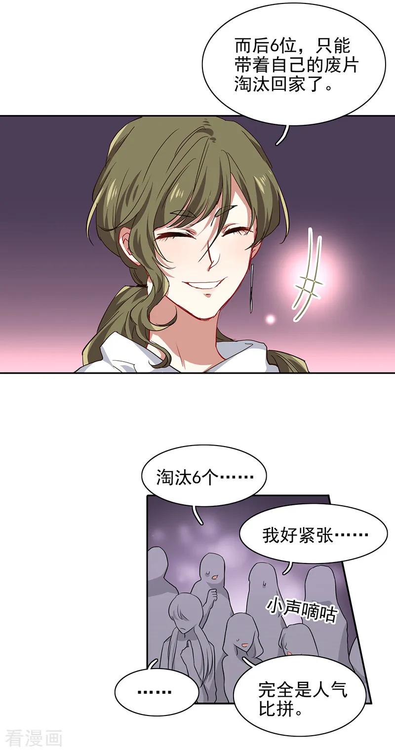 《星梦偶像计划》第246话 第6页