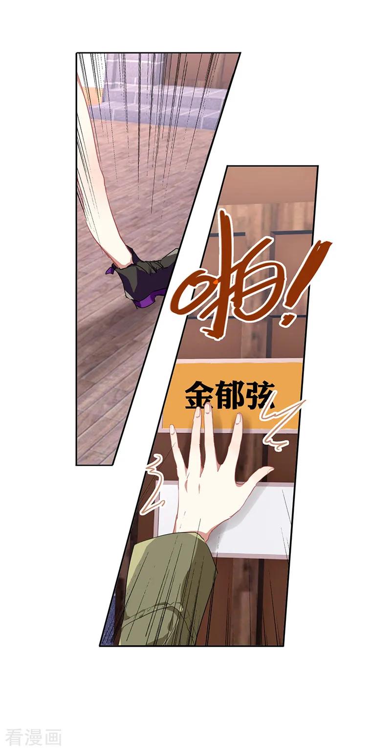《星梦偶像计划》第246话 第16页