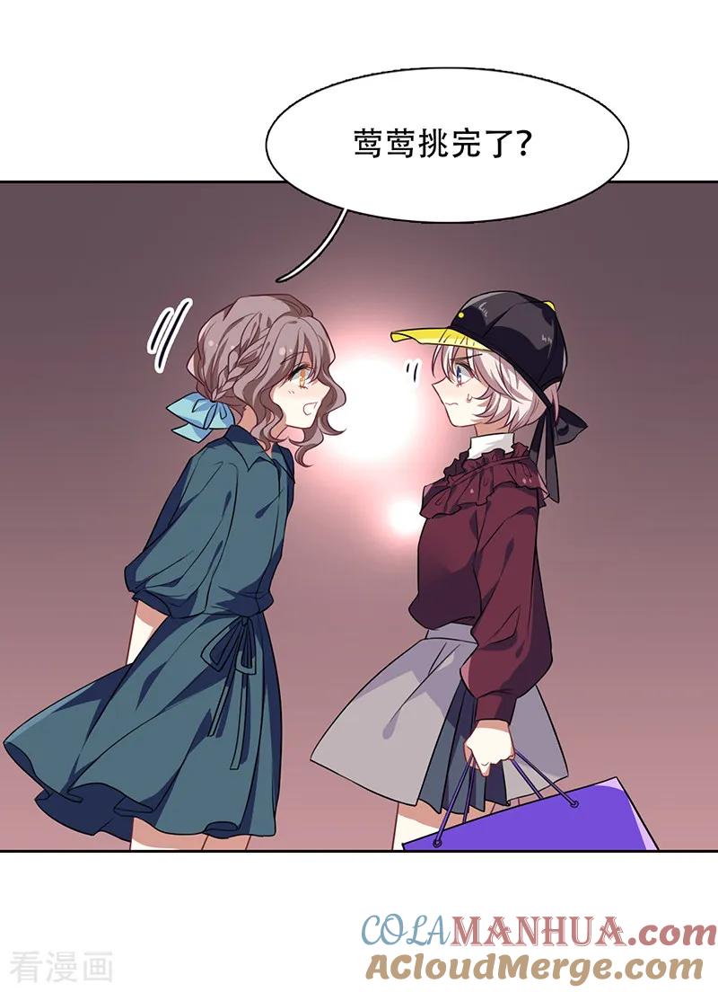 《星梦偶像计划》第247话 第19页