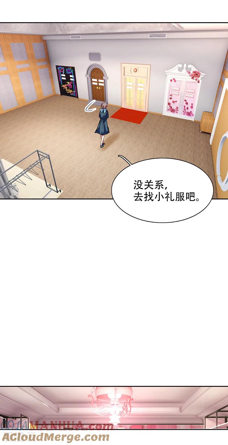 《星梦偶像计划》第247话 第23页