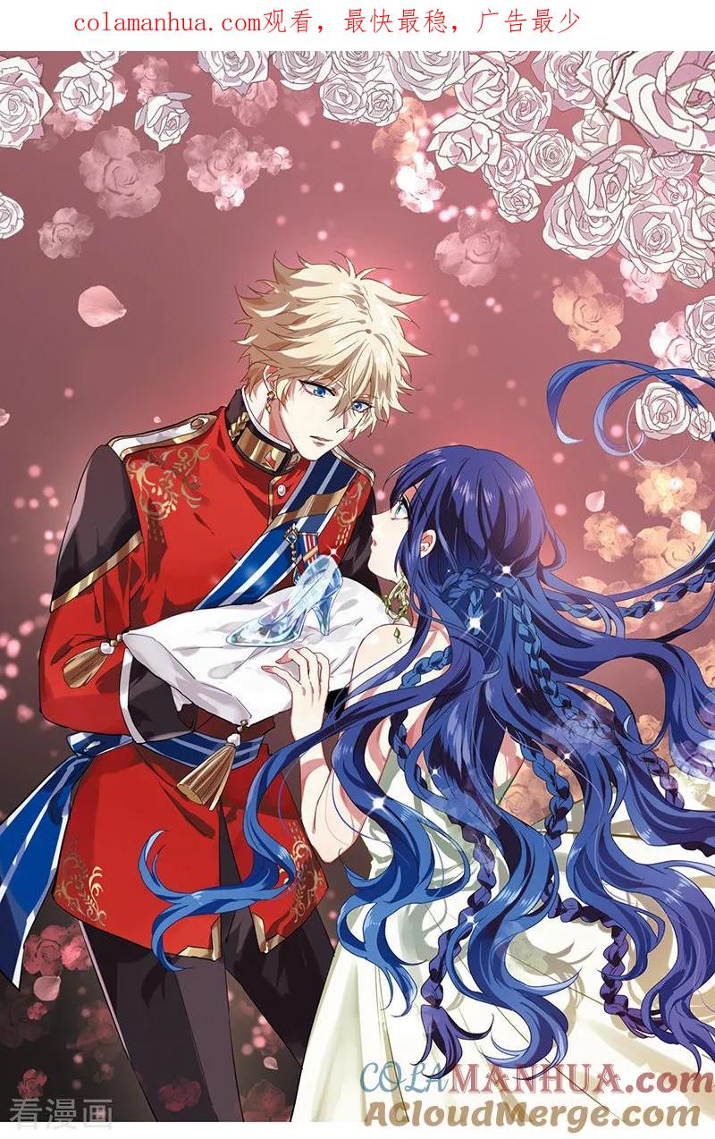 《星梦偶像计划》第247话 第1页