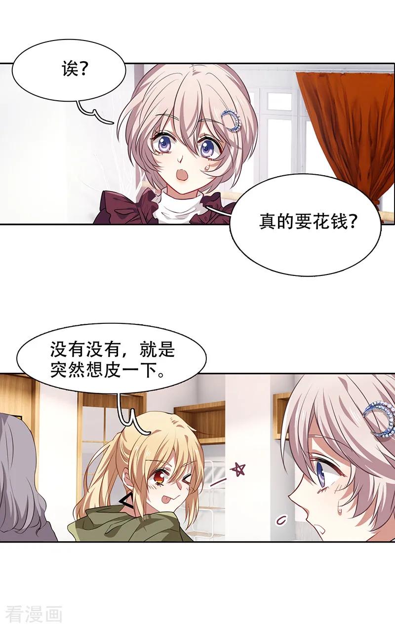 《星梦偶像计划》第247话 第6页