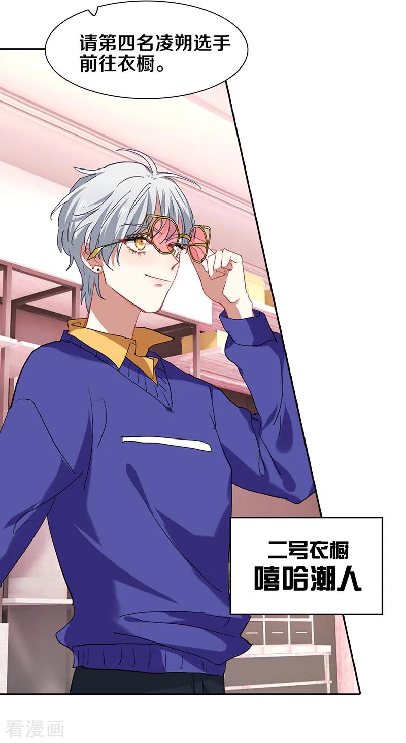 《星梦偶像计划》第247话 第10页