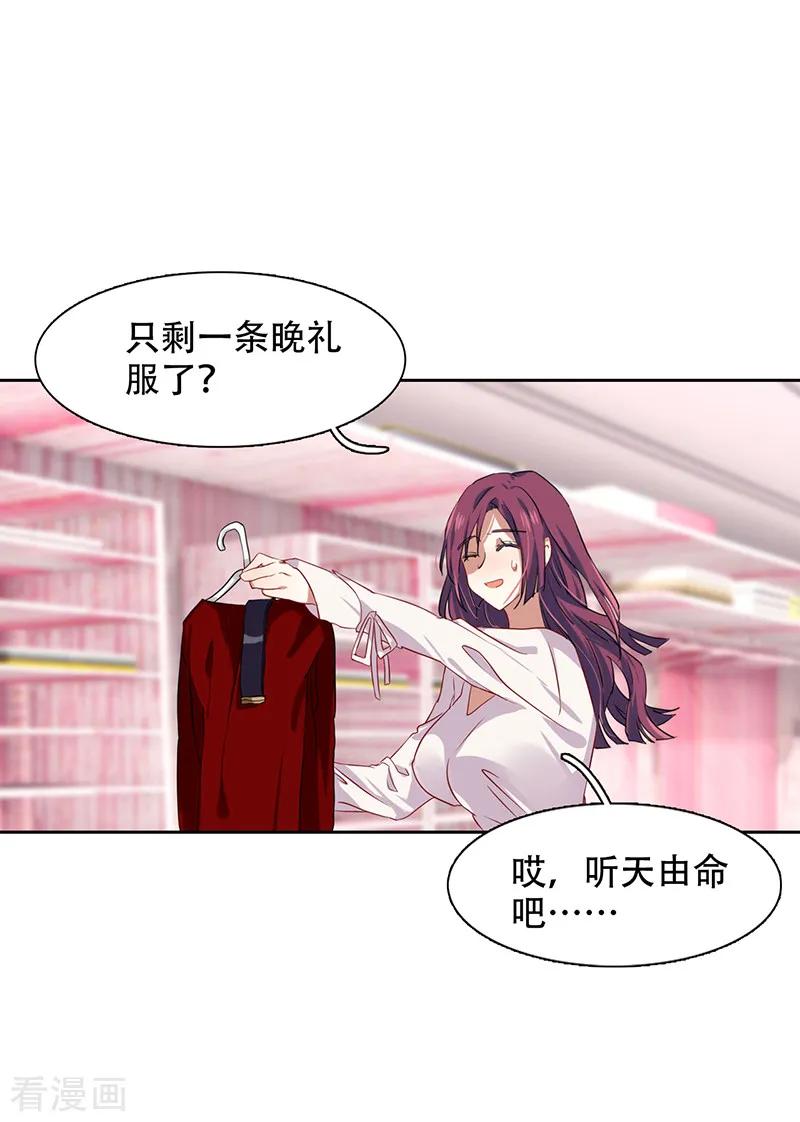 《星梦偶像计划》第247话 第26页