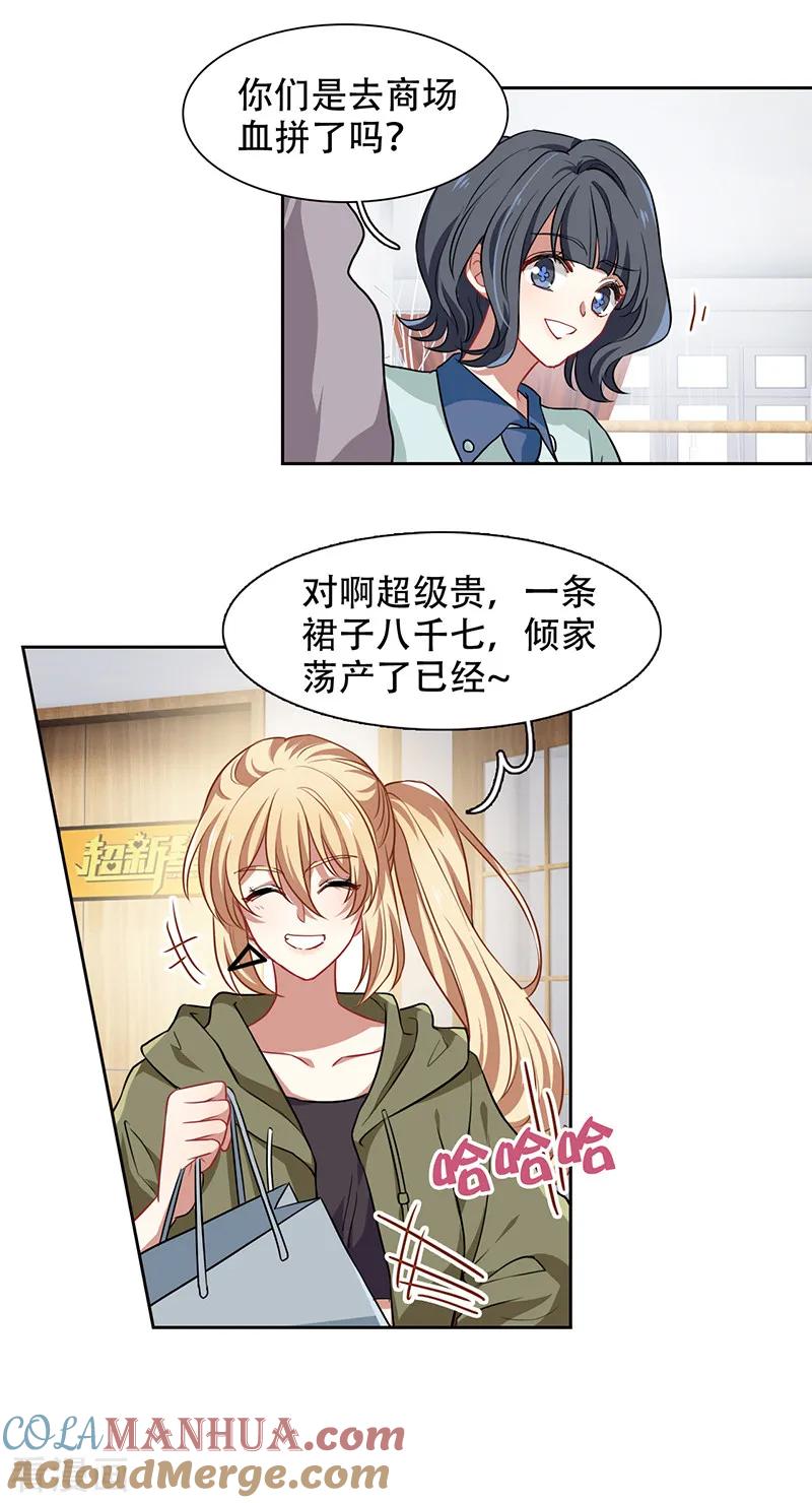 《星梦偶像计划》第247话 第5页