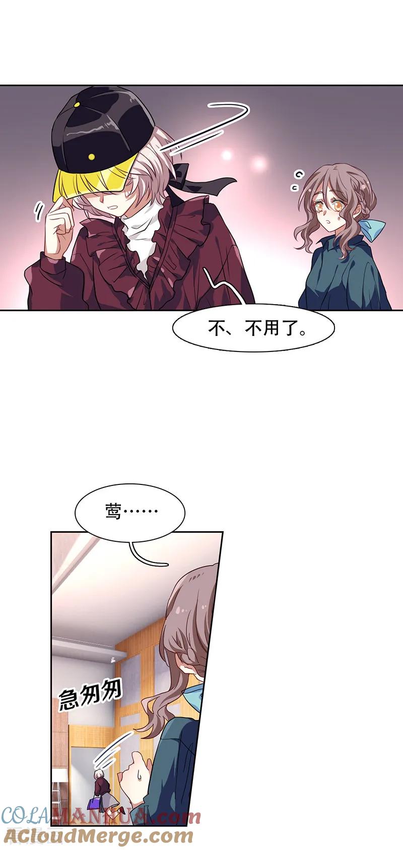 《星梦偶像计划》第247话 第21页