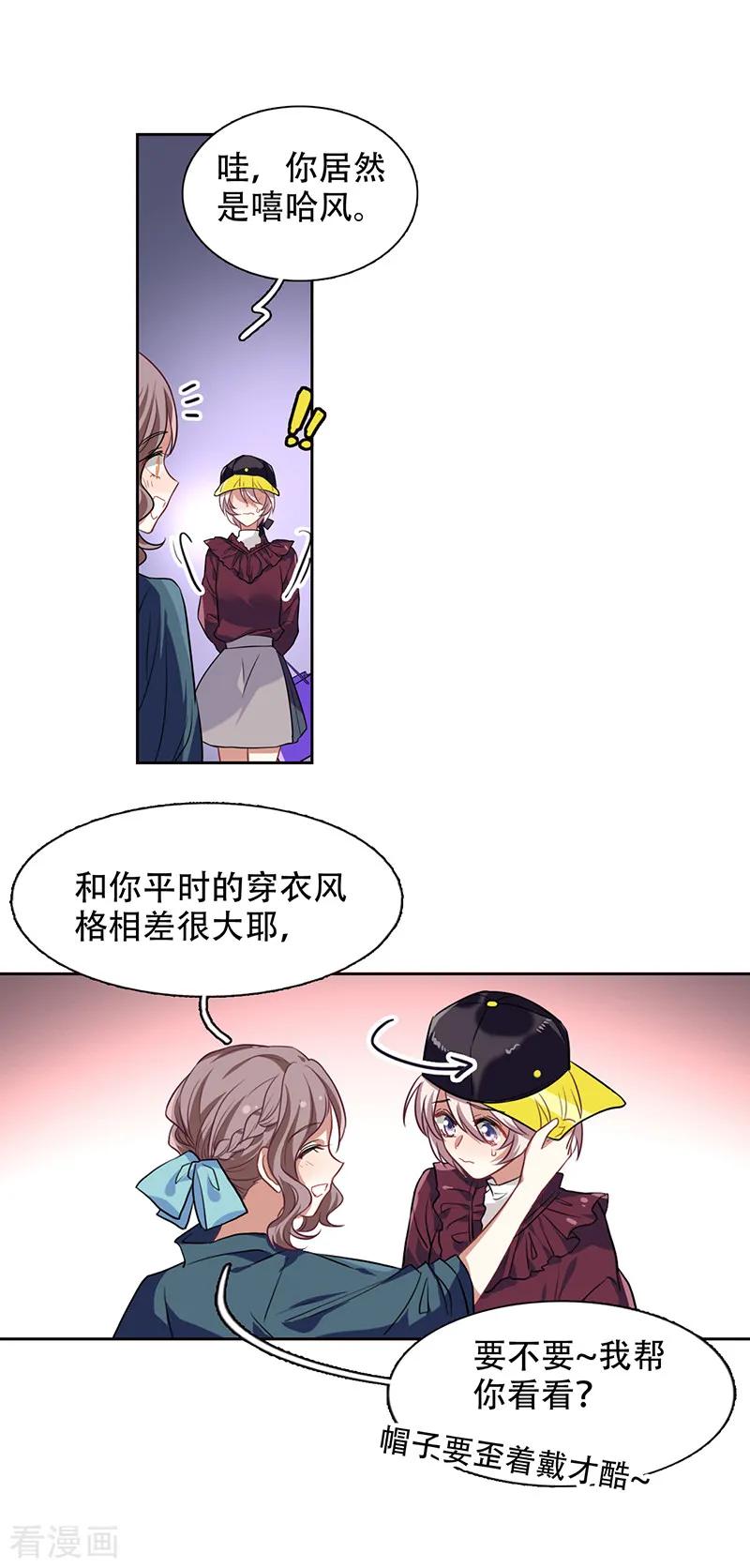 《星梦偶像计划》第247话 第20页
