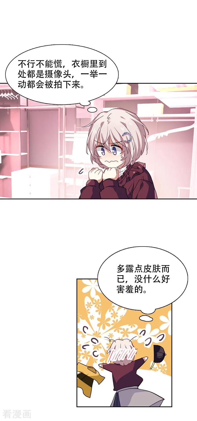 《星梦偶像计划》第247话 第16页
