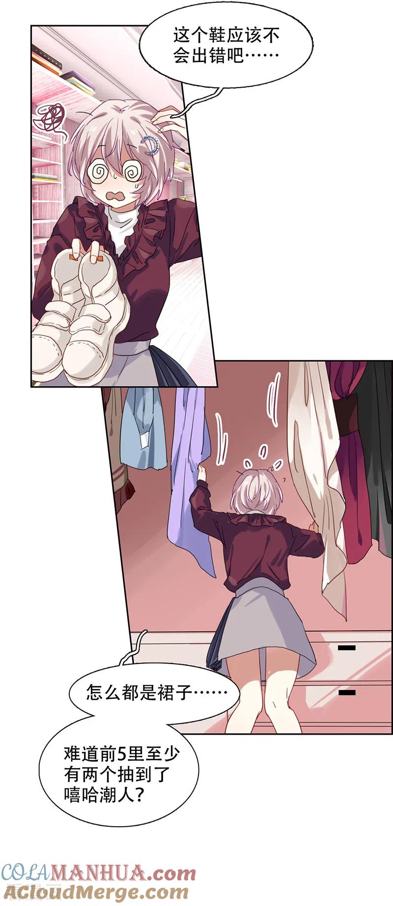 《星梦偶像计划》第247话 第13页