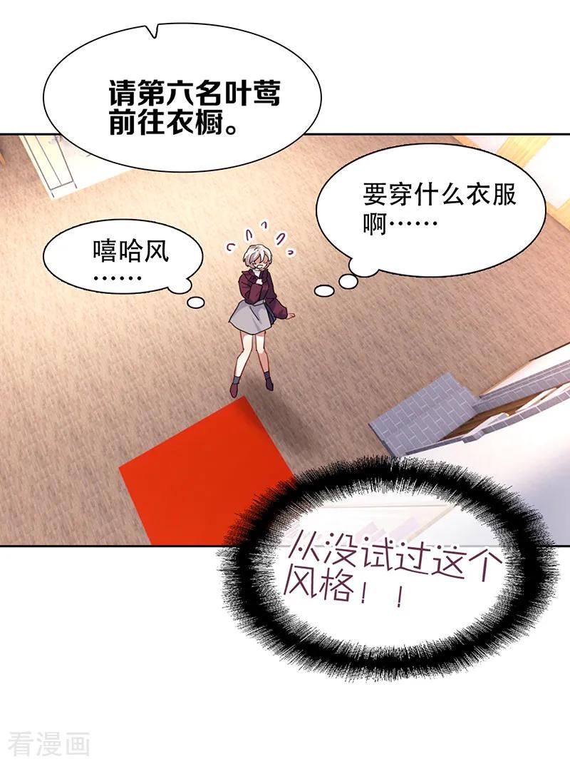 《星梦偶像计划》第247话 第12页