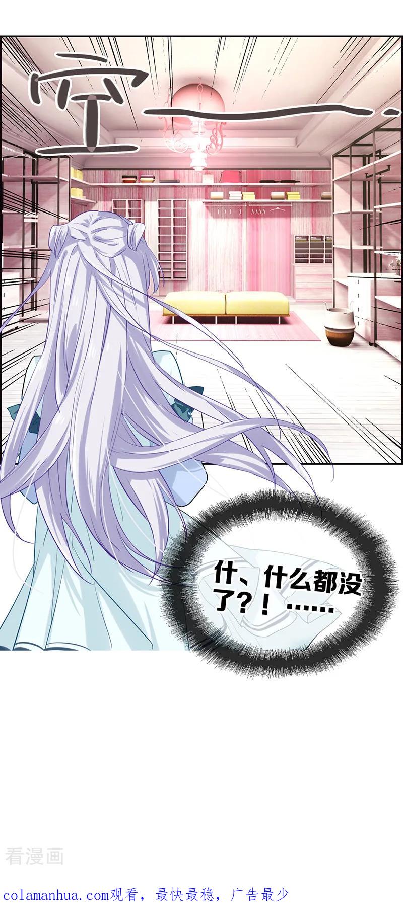 《星梦偶像计划》第247话 第30页