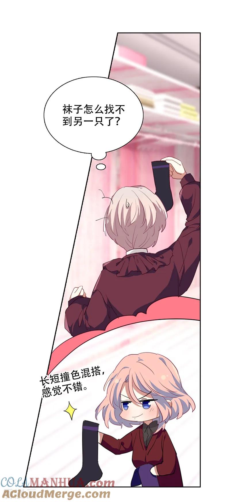 《星梦偶像计划》第247话 第15页