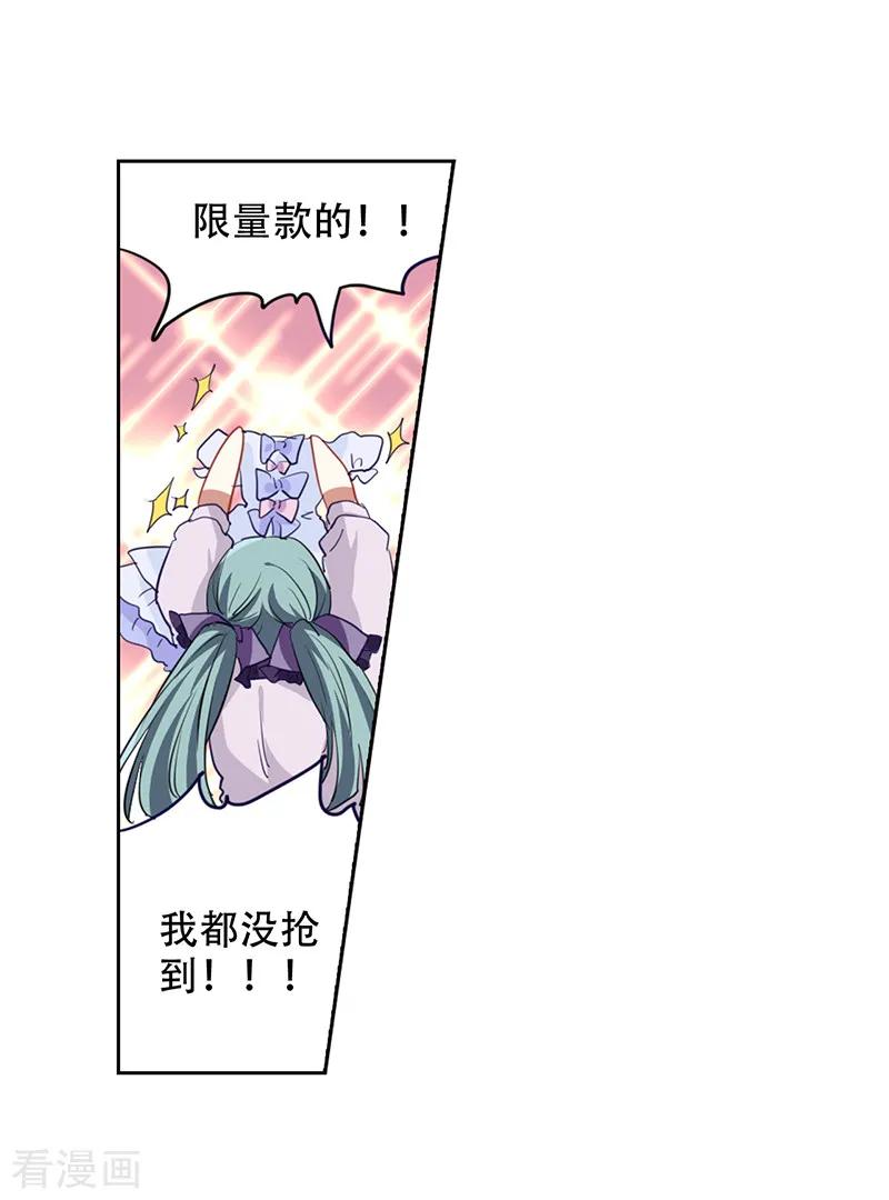 《星梦偶像计划》第247话 第24页